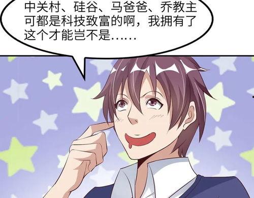 我是无敌大天才 动态漫画,无敌大天才的奇幻冒险之旅