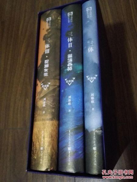 三体·周年纪念版