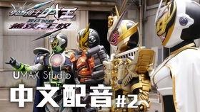 假面骑士时王 中文配音,假面骑士时王中文配音版