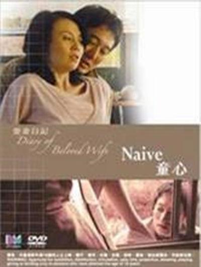 爱妻日记之蹂躏,激情与虐恋的交织